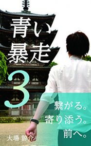 Baixar aoiboso3 (Japanese Edition) pdf, epub, eBook