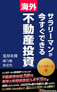 Baixar Overseas Real Estate Investment Singapore hen that office workers can now (Japanese Edition) pdf, epub, eBook