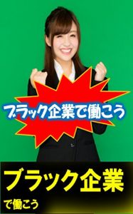 Baixar black kigyou de hatarakou (Japanese Edition) pdf, epub, eBook