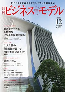 Baixar Monthly Business Model December 2016 (Japanese Edition) pdf, epub, eBook