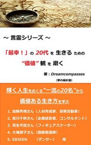 Baixar saikounonijyuudaiwoikirutamenokatikannwomigakou: kagayakujinnseiwookuruitiryuunonijyuumeikarakatiaruikikatawomanabu kotodamasiriizu (Japanese Edition) pdf, epub, eBook