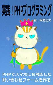 Baixar Jitsusen PHP Programing: PHP de SmartPhone nimo taioushita toiawase form wo tukuru (Japanese Edition) pdf, epub, eBook