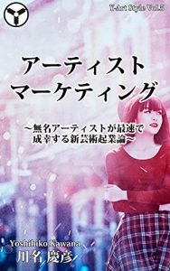 Baixar Artist Marketing: The new art flotation theory by which unknown artists set Shigeyuki fastest (Japanese Edition) pdf, epub, eBook