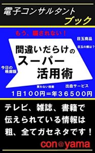 Baixar matigaidarakenosuupaakatuyoujyutu (Japanese Edition) pdf, epub, eBook