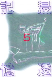 Baixar shintoukioku5 (Japanese Edition) pdf, epub, eBook