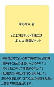Baixar Dokoyorimokuwashii kyushokunohanashi: barenaitenshokunohinto (Japanese Edition) pdf, epub, eBook