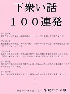 Baixar gesuihanasihyakurenpatu (Japanese Edition) pdf, epub, eBook