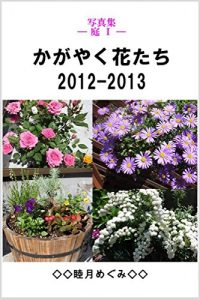 Baixar Photos Collection Garden Splendid Flowers (Japanese Edition) pdf, epub, eBook