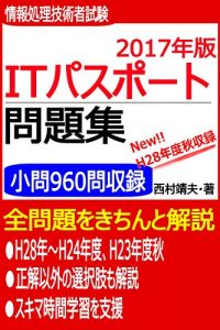 Baixar Start IT Passport Practice 2017 (Japanese Edition) pdf, epub, eBook