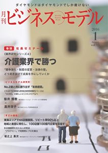 Baixar Monthly Business Model January 2016 (Japanese Edition) pdf, epub, eBook