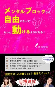 Baixar Free Yourself from Mental Block to Enhance Your Activity (Japanese Edition) pdf, epub, eBook