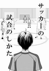 Baixar soccer no shiai no shikata: daijesuto ban (Japanese Edition) pdf, epub, eBook