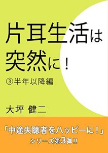 Baixar Live my life happy with sudden Deafness by mumps 3: Experience of after 6 months from sudden Deafness by mumps (Japanese Edition) pdf, epub, eBook