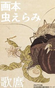 Baixar Ehon MushiErami (Japanese Edition) pdf, epub, eBook