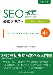 Baixar SEO CERTIFICATION TEST 4th Grade: Basic knowledge of SEO SEO CERTIFICATION TEST Grade (Japanese Edition) pdf, epub, eBook
