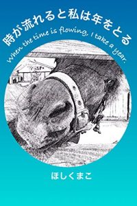 Baixar When the time is flowing  I take a year (Japanese Edition) pdf, epub, eBook