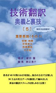 Baixar Japanese/English Technical Translation Handbook: Essential Expressions Gijutsuhonyaku Ougi to urawaza (Japanese Edition) pdf, epub, eBook