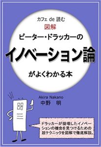Baixar Cafe de yomu zukai Peter Drucker no innovetionron ga yokuwakaru hon (Japanese Edition) pdf, epub, eBook