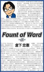 Baixar Fount of Word (Japanese Edition) pdf, epub, eBook