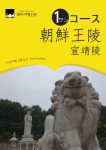 Baixar 1 Course Joseon Royal Tombs : Seonjeongneung: 9th UNESCO World Heritages in Gangnam Seoul Korea (Japanese Edition) pdf, epub, eBook