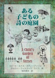 Baixar A Childs Garden of Verses (MOHRINDO COMPLETE TRANSLATION LIBRARY) (Japanese Edition) pdf, epub, eBook
