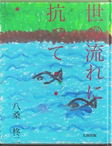 Baixar yononagareni aragatte (Japanese Edition) pdf, epub, eBook