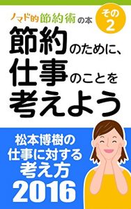 Baixar nomadotekisetsuyakujutunohonsono2 (Japanese Edition) pdf, epub, eBook