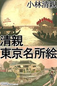 Baixar Kiyochika TokyoMeishoE (Japanese Edition) pdf, epub, eBook