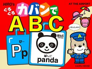 Baixar KABAN DE EI BII SII: HIROZU BAGGUZU EI BII SII (Japanese Edition) pdf, epub, eBook