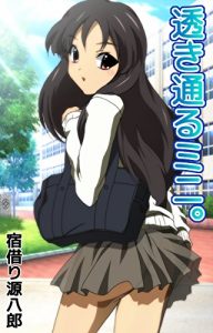 Baixar sukitorumini suketerushunkan (Japanese Edition) pdf, epub, eBook