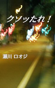 Baixar Shit (Japanese Edition) pdf, epub, eBook