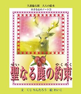 Baixar Promise of the holy deer (Japanese Edition) pdf, epub, eBook