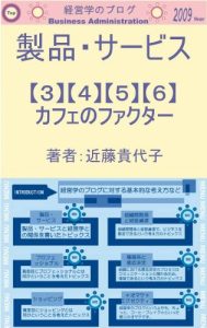 Baixar FactorOfCafeCreatingOfShopPeopleGoodsService Goods And Service (Japanese Edition) pdf, epub, eBook