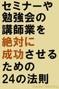 Baixar seminaayabennkyoukainokousigyouwozettainiseikousaserutamenonijuuyonnnohousoku (Japanese Edition) pdf, epub, eBook