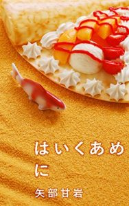 Baixar haikuameni (Japanese Edition) pdf, epub, eBook