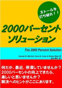 Baixar 2000%solution (Japanese Edition) pdf, epub, eBook