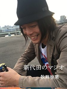 Baixar SHINDAITA NO MASHIO (Japanese Edition) pdf, epub, eBook