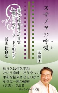 Baixar susanowonoiki gendainiyomigaeru kamiyonokototama jinruisaseinokeywordwotokiakasu (Japanese Edition) pdf, epub, eBook