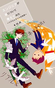 Baixar An engineer thought about a book: Coexistence of a liyal and a net (Japanese Edition) pdf, epub, eBook