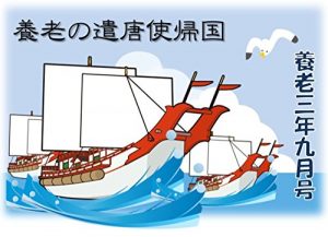 Baixar Sahoro News Paper May in AD 719: Four Ships came back to Japan from Tang safely (Japanese Edition) pdf, epub, eBook