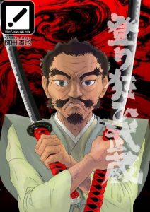 Baixar Noborikurui Musashi (Japanese Edition) pdf, epub, eBook