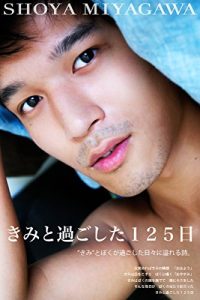 Baixar shoya: shoya miyagawa (Japanese Edition) pdf, epub, eBook