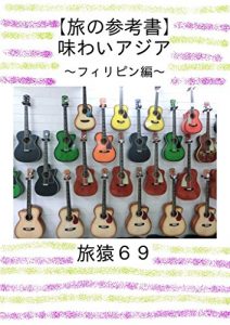 Baixar tabinosankousyoajiwaiajiafiripinhen (tabizaru69) (Japanese Edition) pdf, epub, eBook