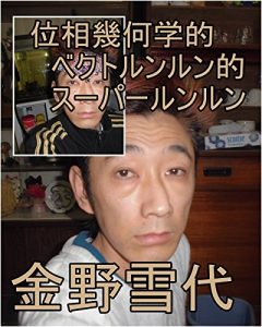 Baixar isoukikagakutekibekutorunnrunntekisu-pa-runnrunnshimadatomoyukikaltukokinnnoyukiyokaltukotojiru (Japanese Edition) pdf, epub, eBook