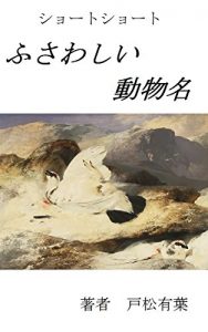 Baixar fusawasiidoubutumei (Japanese Edition) pdf, epub, eBook