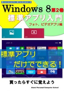 Baixar Windows8hyoujunnapurinyuumonnfotobideohenn (Japanese Edition) pdf, epub, eBook