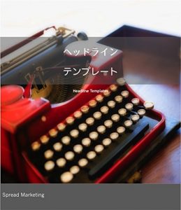 Baixar Headline Templates (Japanese Edition) pdf, epub, eBook
