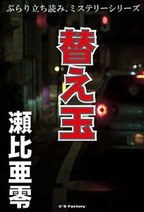 Baixar kaedama buraritachiyomi misuterisirizu (Japanese Edition) pdf, epub, eBook