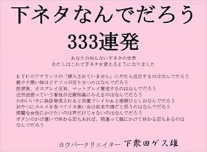 Baixar shimonetanandedarou333renpatu (Japanese Edition) pdf, epub, eBook