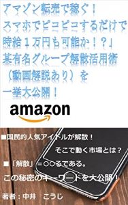 Baixar amazontenbaidekasegu (Japanese Edition) pdf, epub, eBook